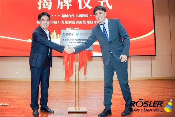 The opening ceremony of the Customer Experience Center of Rösler in China